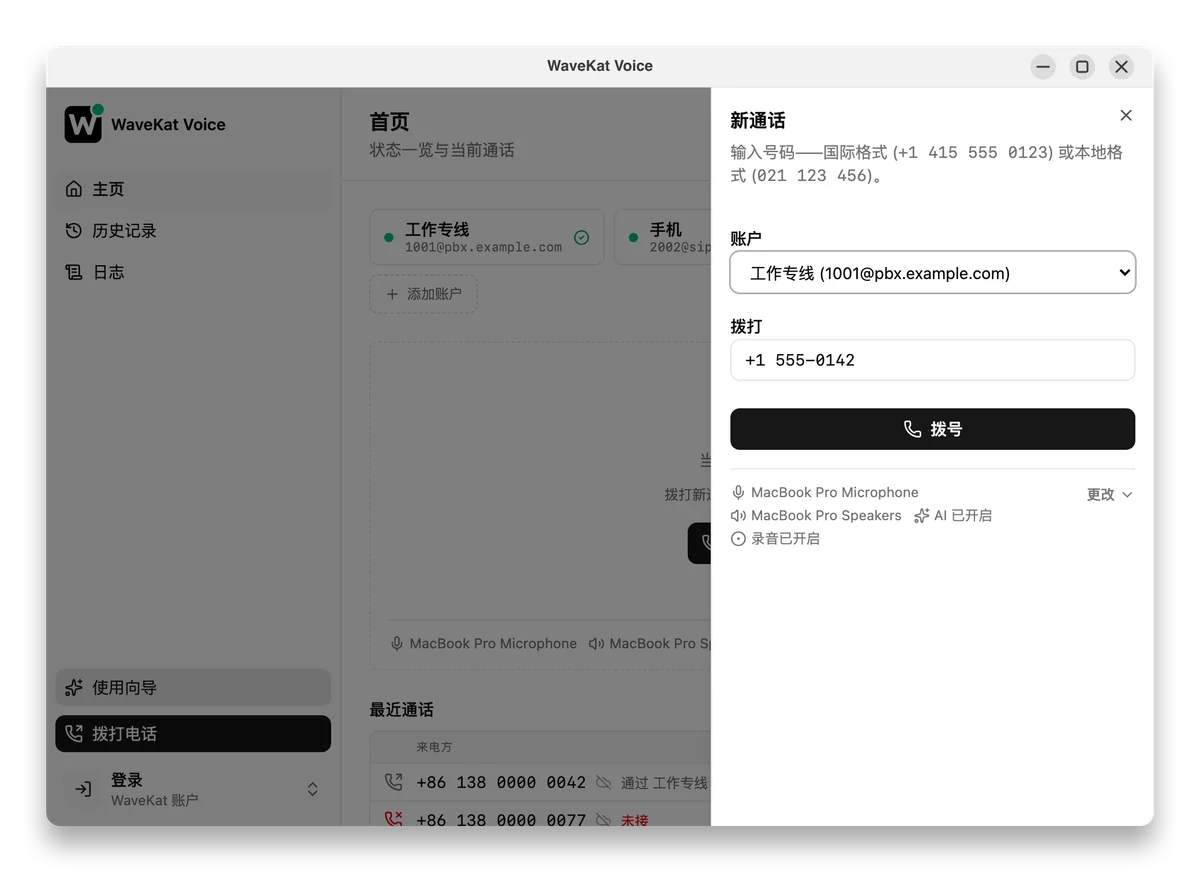 Ubuntu 上的 WaveKat Voice——「新通话」面板已打开，电话号码已自动填好，待拨。