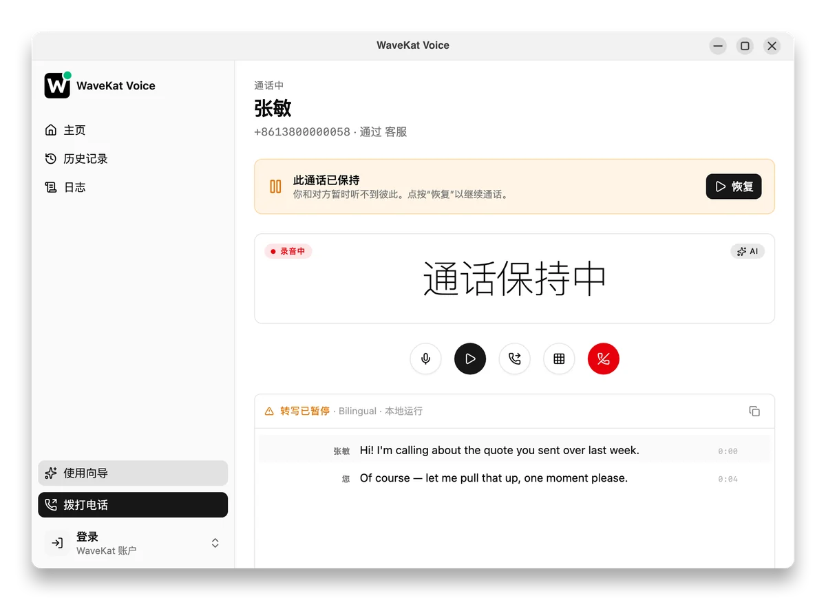 Ubuntu 上的 WaveKat Voice —— 一通处于保持状态的通话：显示保持横幅和恢复按钮，转写已暂停。