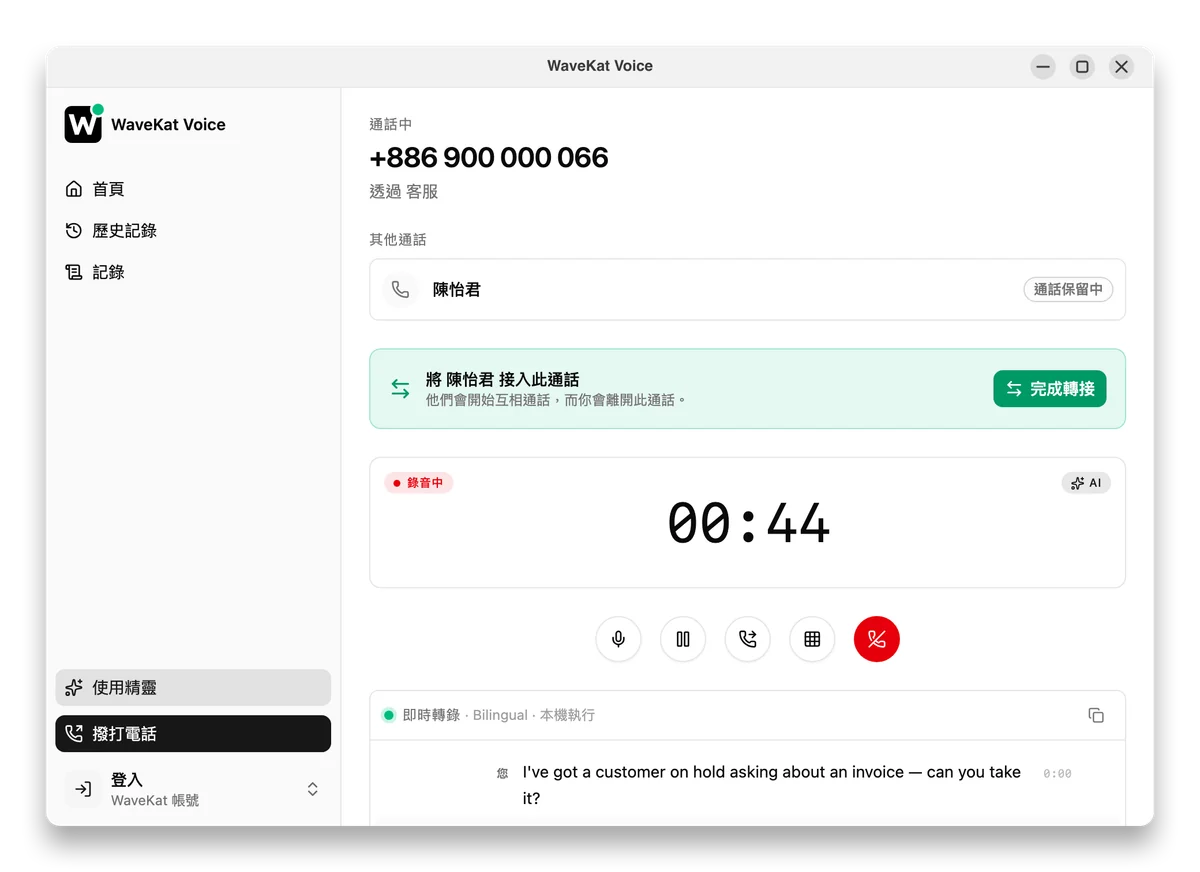 桌面上的 WaveKat Voice，正在進行詢問轉接——來電者處於保留狀態，旁邊是完成轉接按鈕。