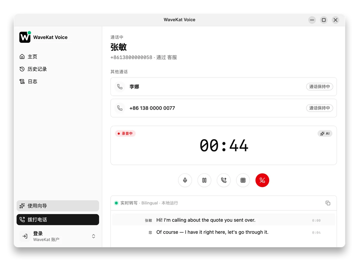 Ubuntu 上的 WaveKat Voice —— 一通正在进行的通话，另有两位来电者在切换栏中保持等待。